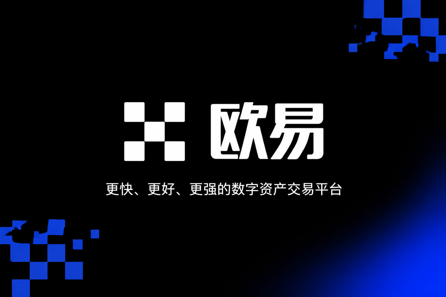 欧交易所app下载 APP界面展示